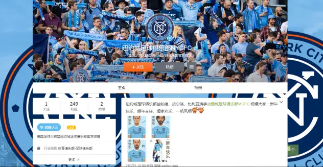 New York City FC Weibo Account
